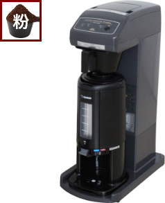 魔法瓶保温ポット付き業務用コーヒーメーカー【魔法瓶ちゃん】